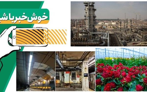 خبر خوب | با گلخانهٔ هیدروپونیک هر جای ایران گل بکارید
