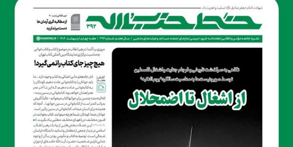شماره ۳۹۲ خط حزب‌الله با عنوان «از اشغال تا اضمحلال» منتشر شد