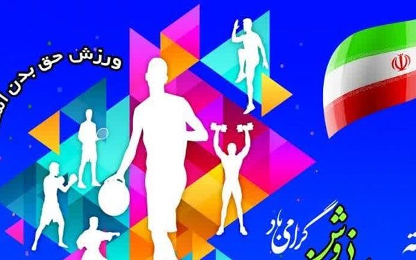 نمایشگاه تخصصی توانمندهای ورزشی خراسان‌جنوبی + فیلم
